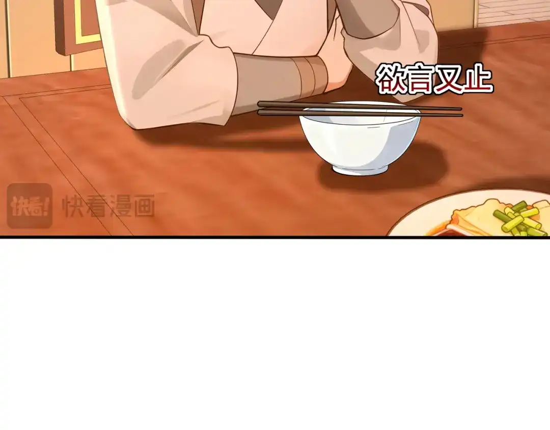 弟子修炼，我躺平！ 第240话 星月出事了？ 第48页