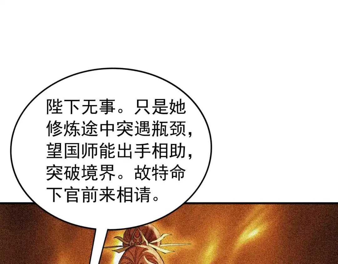 弟子修炼，我躺平！ 第240话 星月出事了？ 第27页