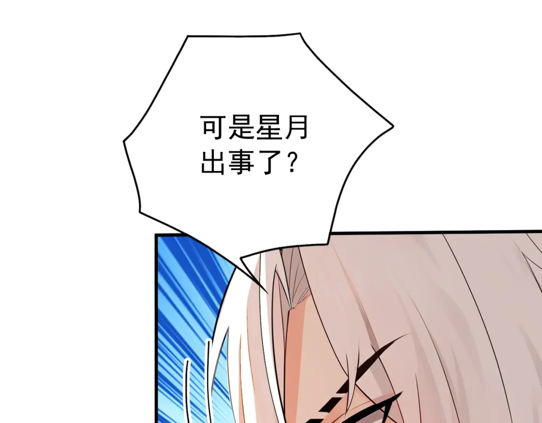 弟子修炼，我躺平！ 第240话 星月出事了？ 第24页