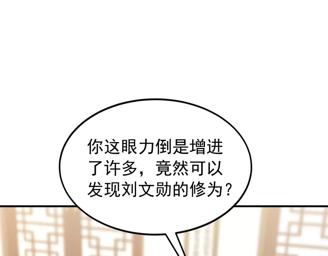 弟子修炼，我躺平！ 第240话 星月出事了？ 第65页