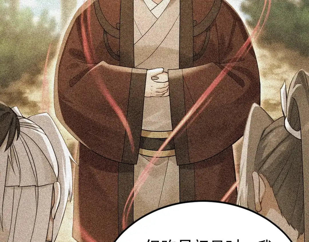 弟子修炼，我躺平！ 第240话 星月出事了？ 第75页