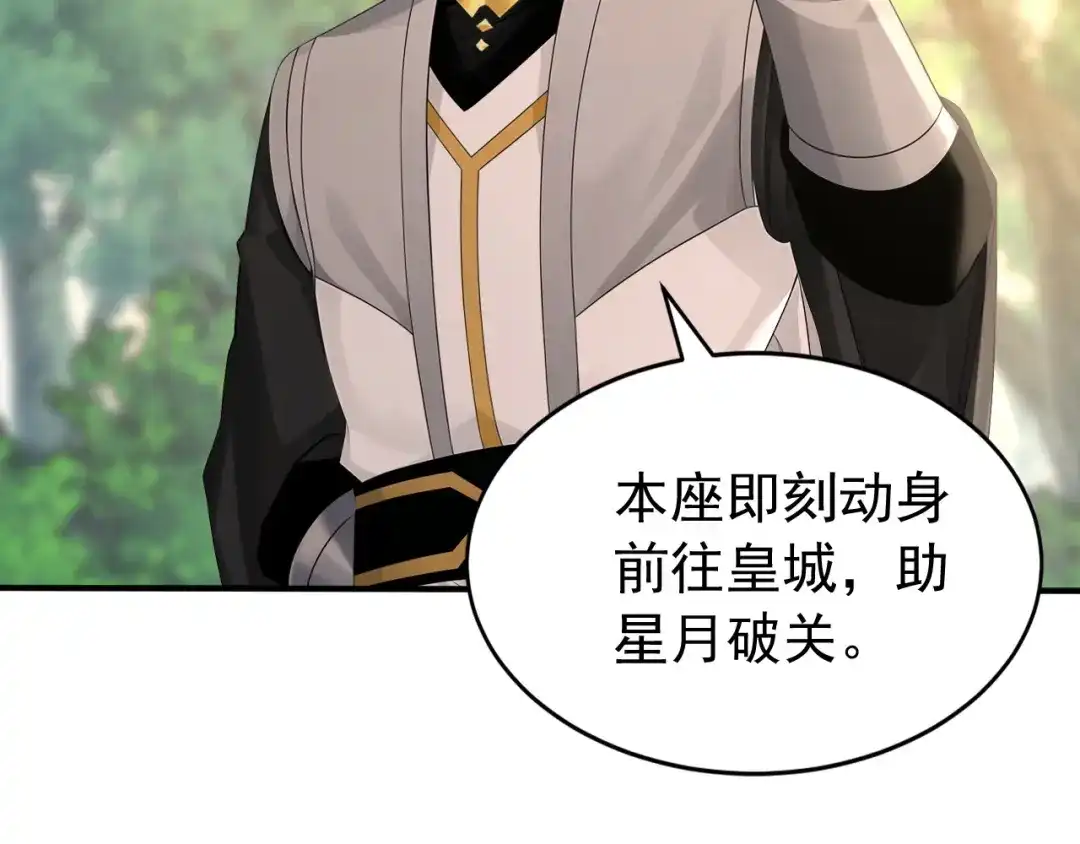 弟子修炼，我躺平！ 第240话 星月出事了？ 第34页