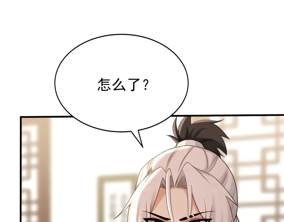 弟子修炼，我躺平！ 第240话 星月出事了？ 第56页