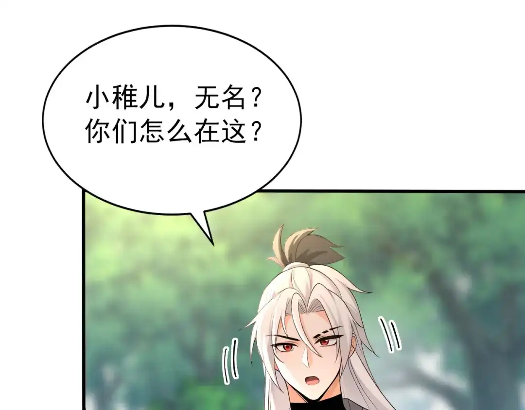弟子修炼，我躺平！ 第240话 星月出事了？ 第14页