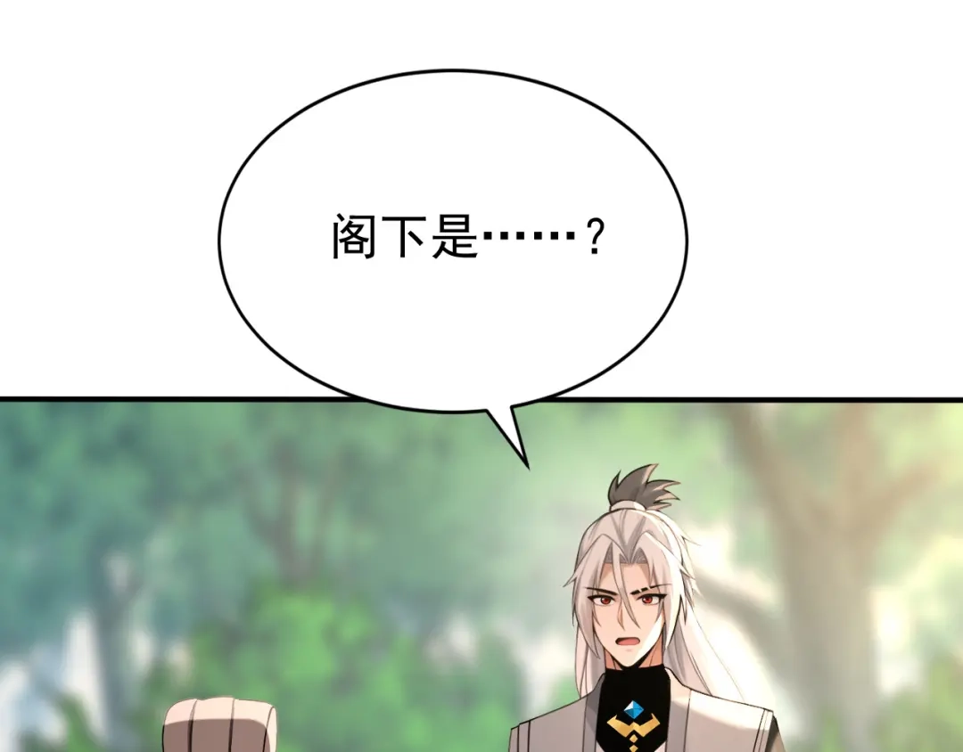 弟子修炼，我躺平！ 第240话 星月出事了？ 第19页