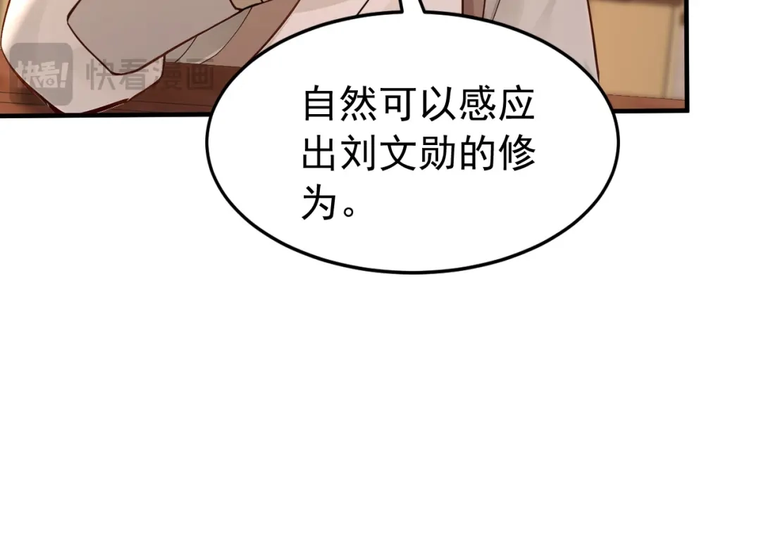 弟子修炼，我躺平！ 第240话 星月出事了？ 第70页
