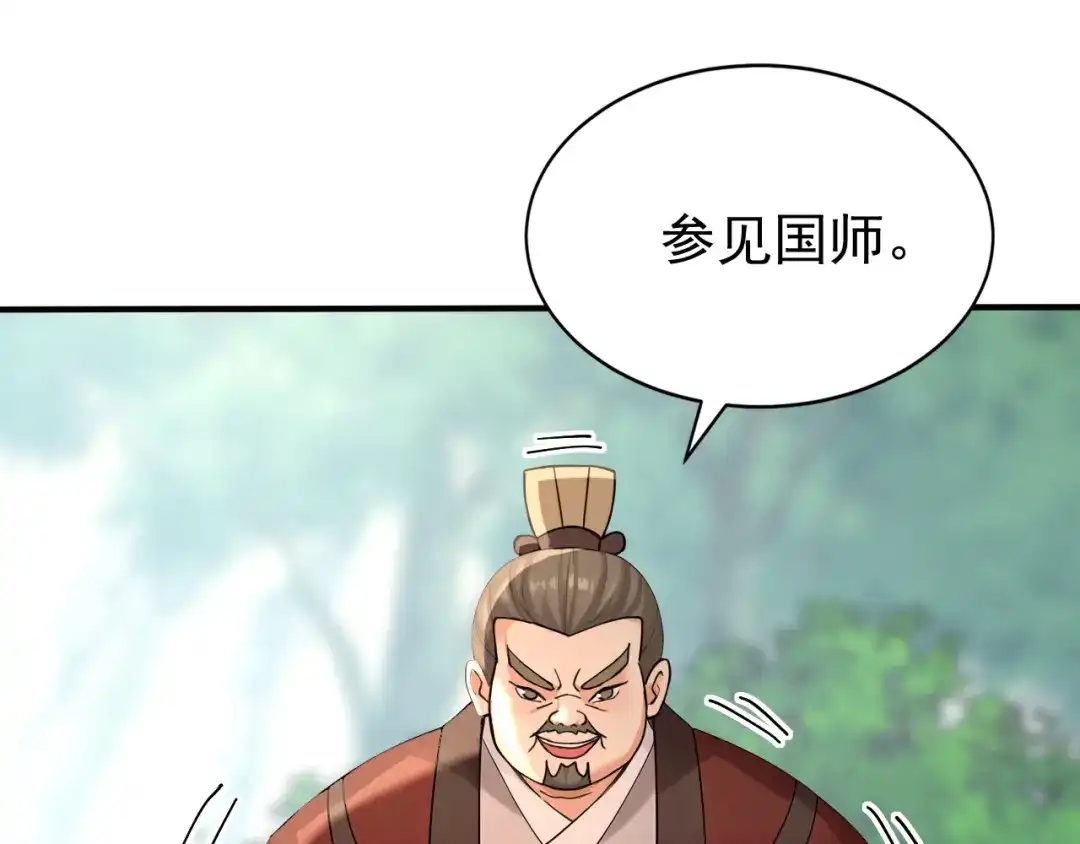 弟子修炼，我躺平！ 第240话 星月出事了？ 第16页