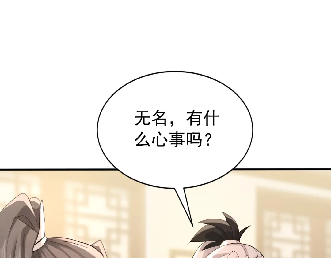 弟子修炼，我躺平！ 第240话 星月出事了？ 第50页