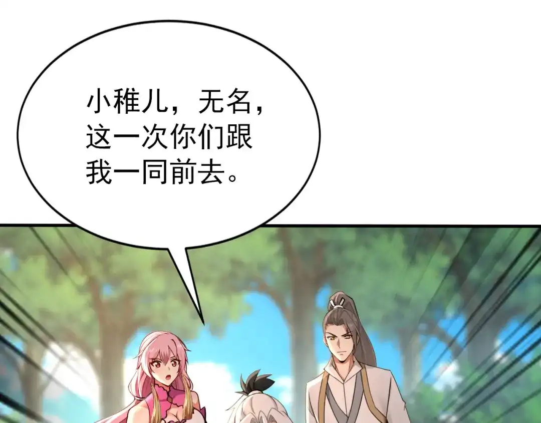 弟子修炼，我躺平！ 第240话 星月出事了？ 第39页