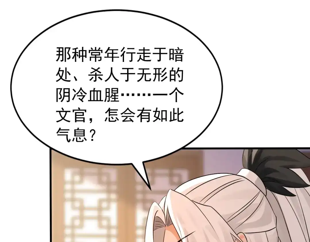 弟子修炼，我躺平！ 第240话 星月出事了？ 第77页
