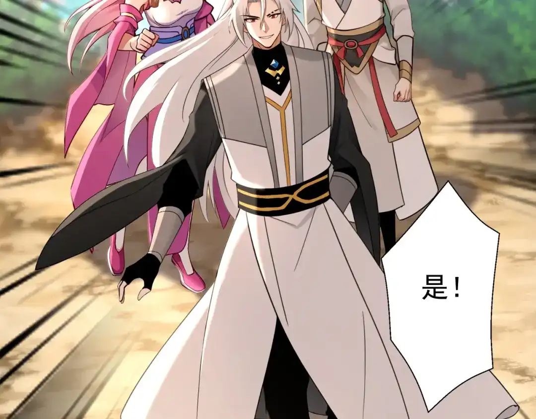 弟子修炼，我躺平！ 第240话 星月出事了？ 第40页