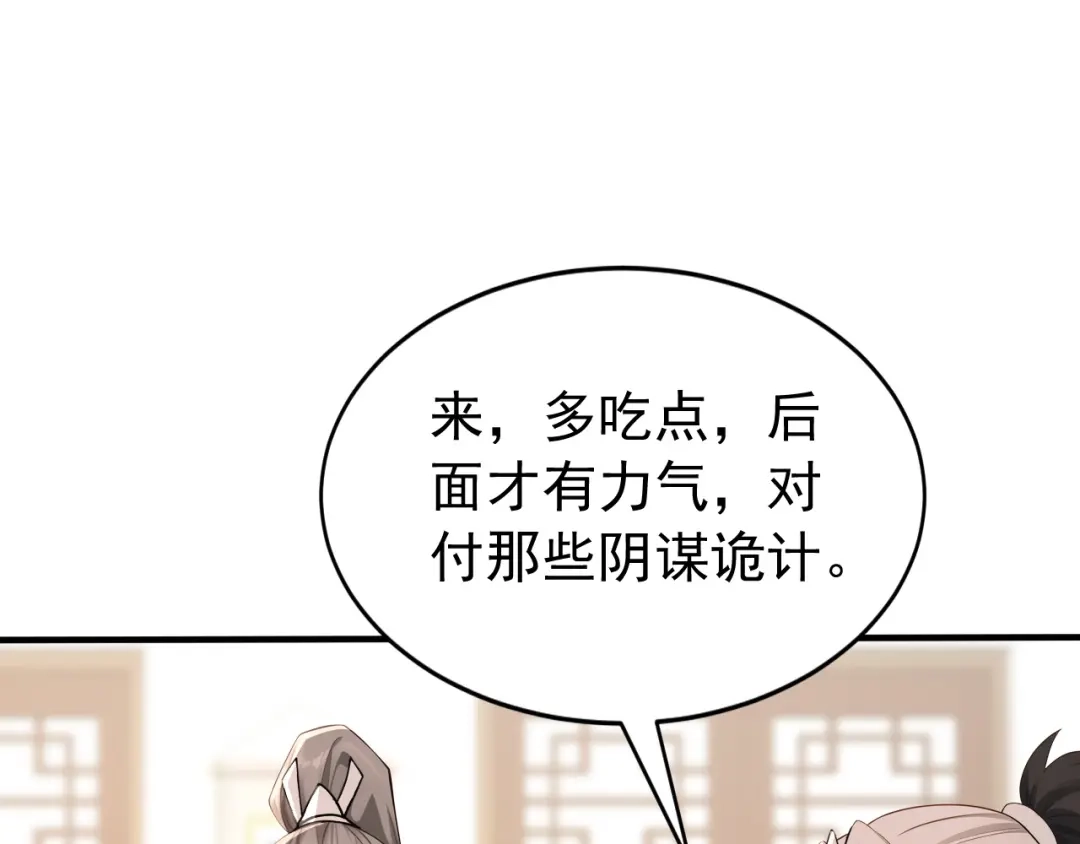 弟子修炼，我躺平！ 第240话 星月出事了？ 第92页