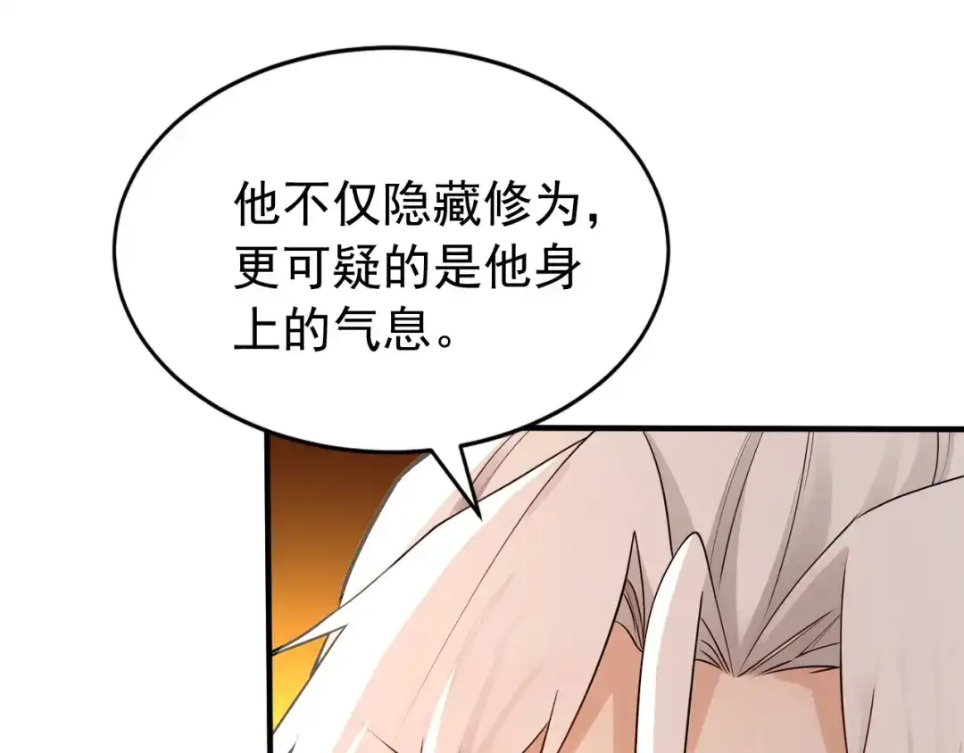 弟子修炼，我躺平！ 第240话 星月出事了？ 第71页