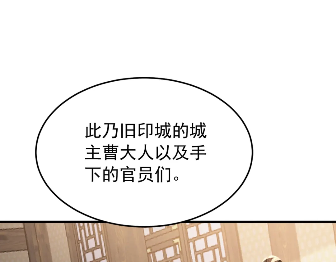 弟子修炼，我躺平！ 第241话 演的哪出戏？ 第21页