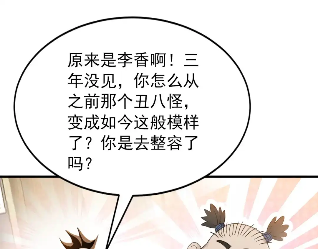 弟子修炼，我躺平！ 第241话 演的哪出戏？ 第51页