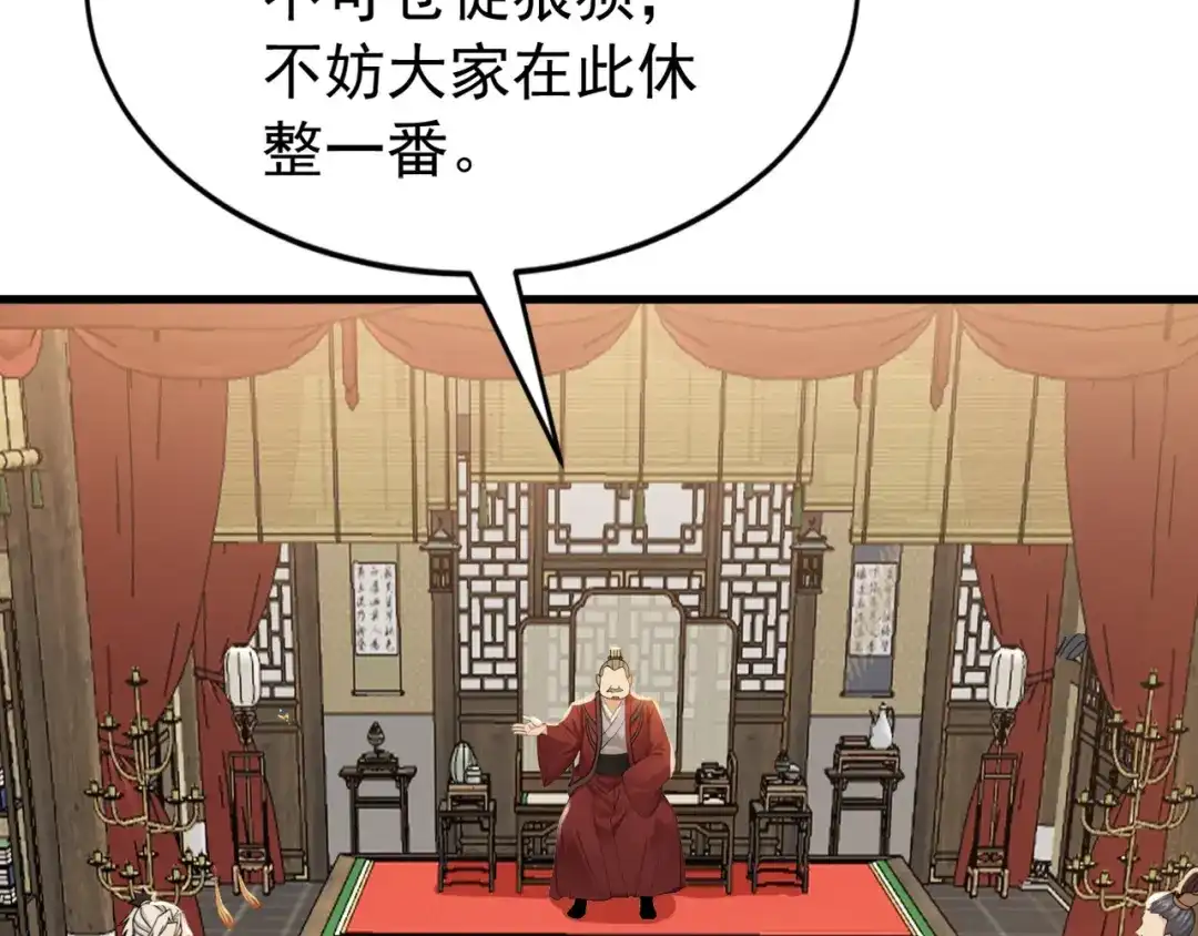 弟子修炼，我躺平！ 第241话 演的哪出戏？ 第19页