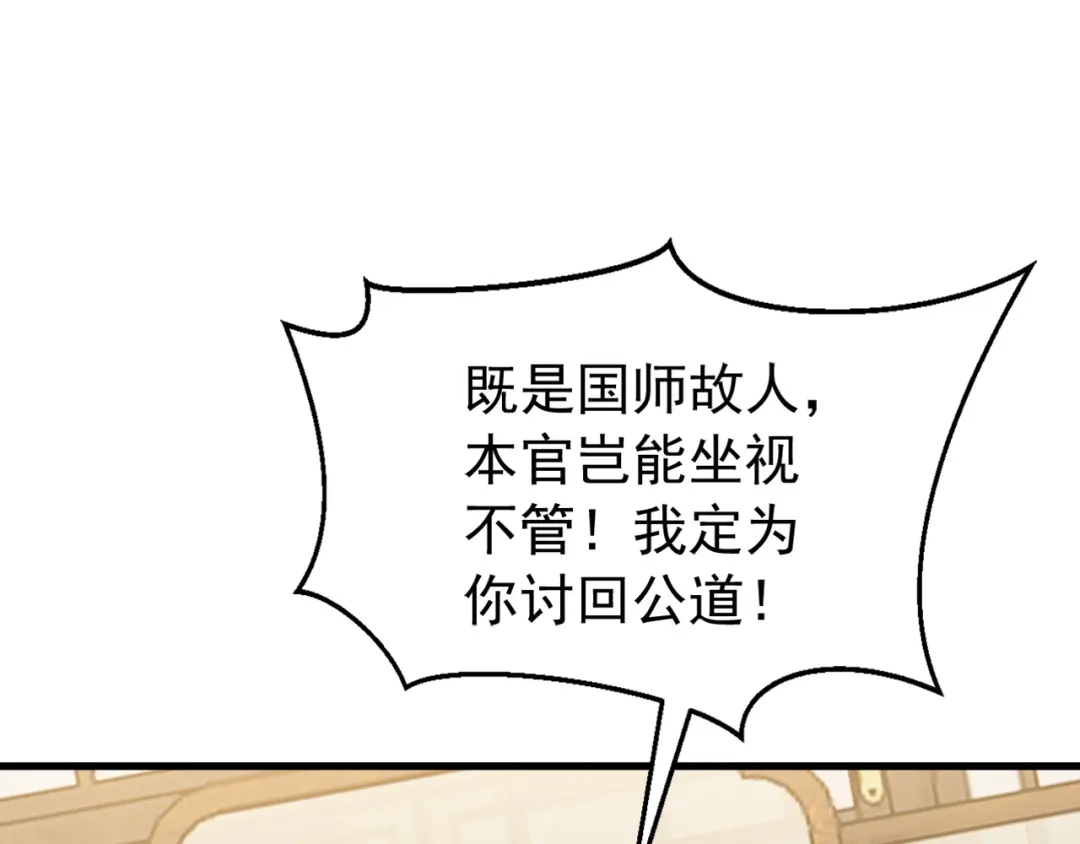 弟子修炼，我躺平！ 第241话 演的哪出戏？ 第84页