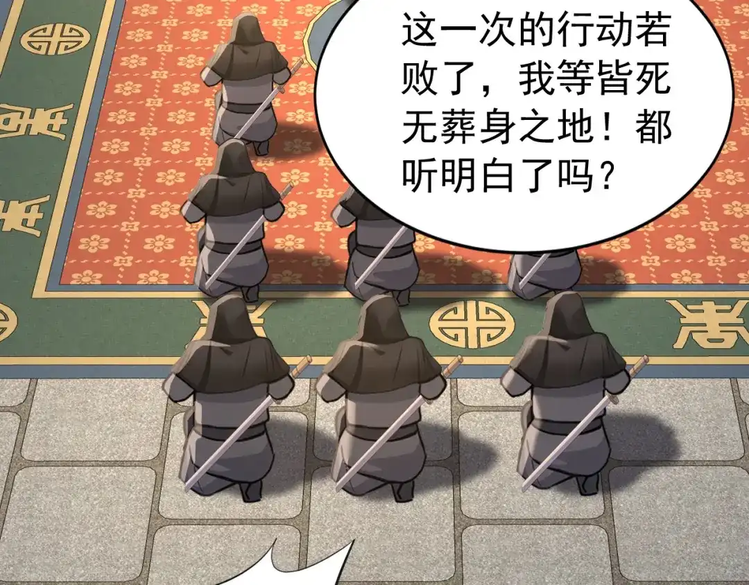 弟子修炼，我躺平！ 第241话 演的哪出戏？ 第16页