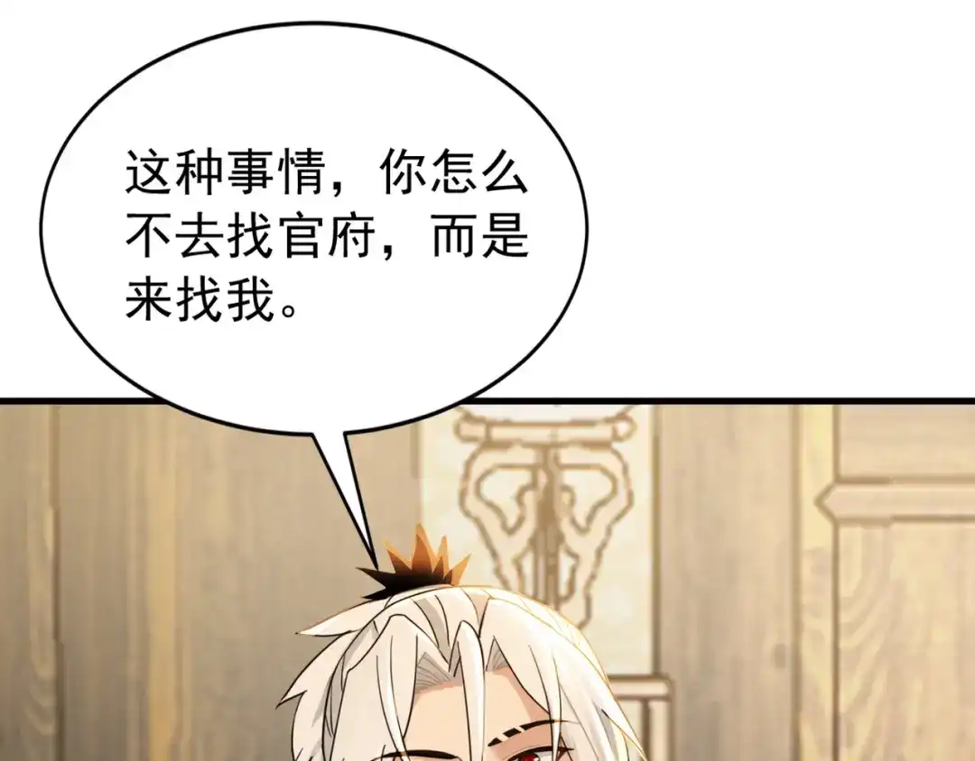 弟子修炼，我躺平！ 第241话 演的哪出戏？ 第69页