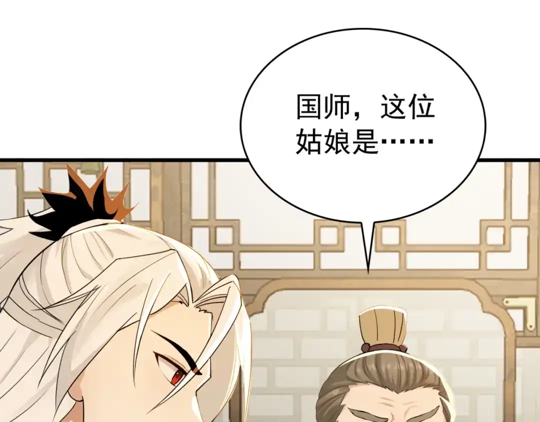 弟子修炼，我躺平！ 第241话 演的哪出戏？ 第81页