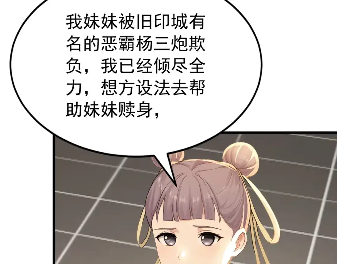弟子修炼，我躺平！ 第241话 演的哪出戏？ 第66页