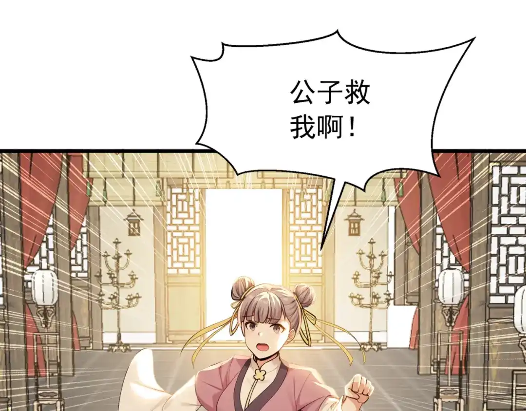 弟子修炼，我躺平！ 第241话 演的哪出戏？ 第41页