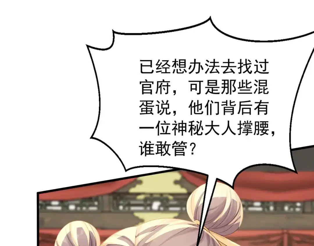 弟子修炼，我躺平！ 第241话 演的哪出戏？ 第78页