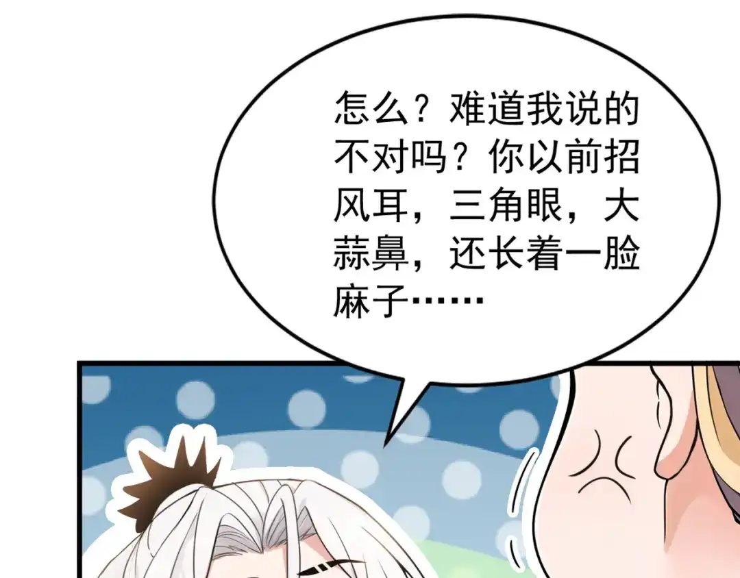 弟子修炼，我躺平！ 第241话 演的哪出戏？ 第57页