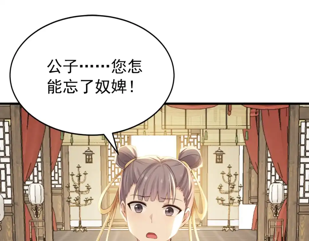 弟子修炼，我躺平！ 第241话 演的哪出戏？ 第46页