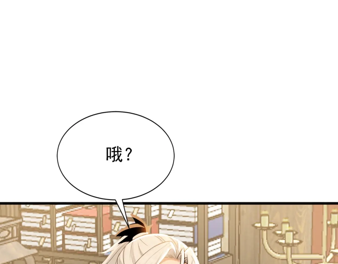 弟子修炼，我躺平！ 第241话 演的哪出戏？ 第63页