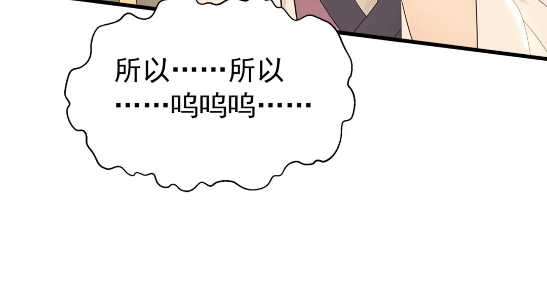 弟子修炼，我躺平！ 第241话 演的哪出戏？ 第80页