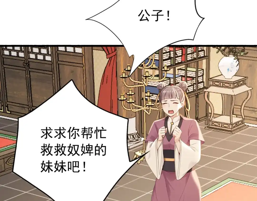 弟子修炼，我躺平！ 第241话 演的哪出戏？ 第60页