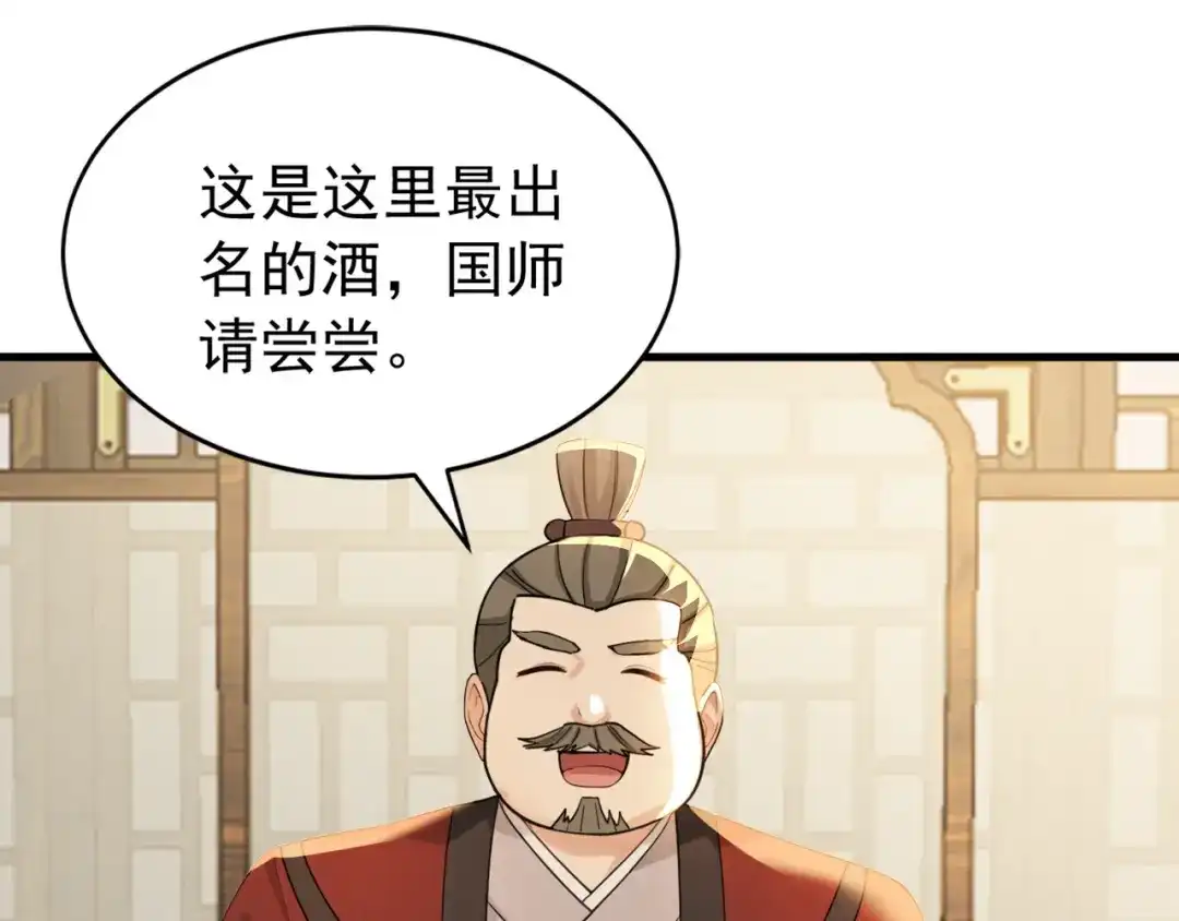 弟子修炼，我躺平！ 第241话 演的哪出戏？ 第29页