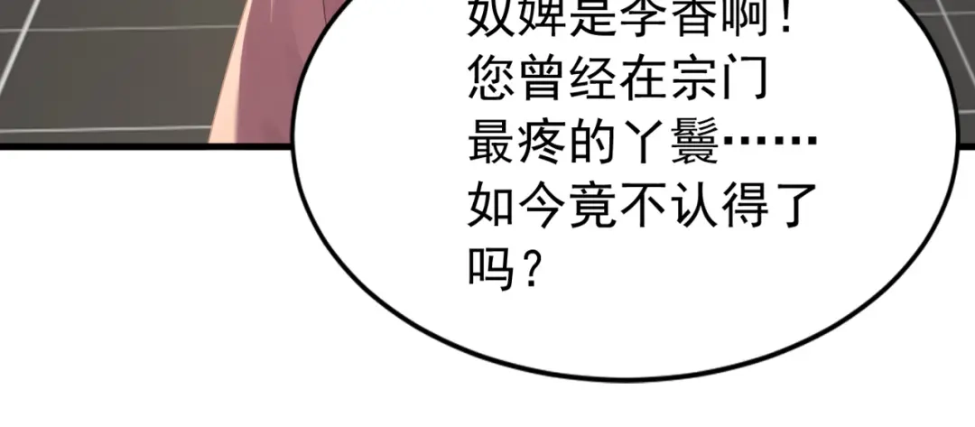 弟子修炼，我躺平！ 第241话 演的哪出戏？ 第48页