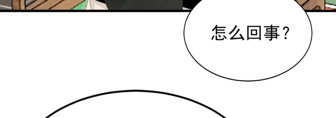 弟子修炼，我躺平！ 第241话 演的哪出戏？ 第65页