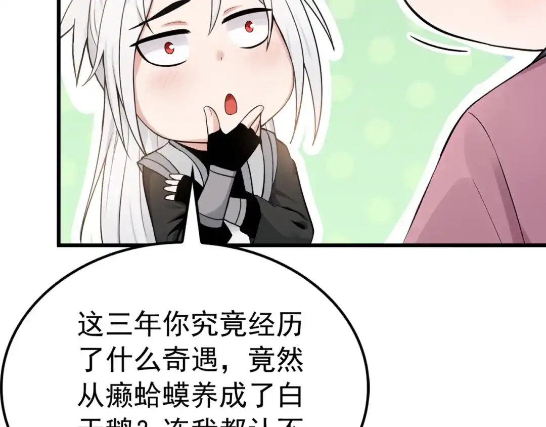 弟子修炼，我躺平！ 第241话 演的哪出戏？ 第58页