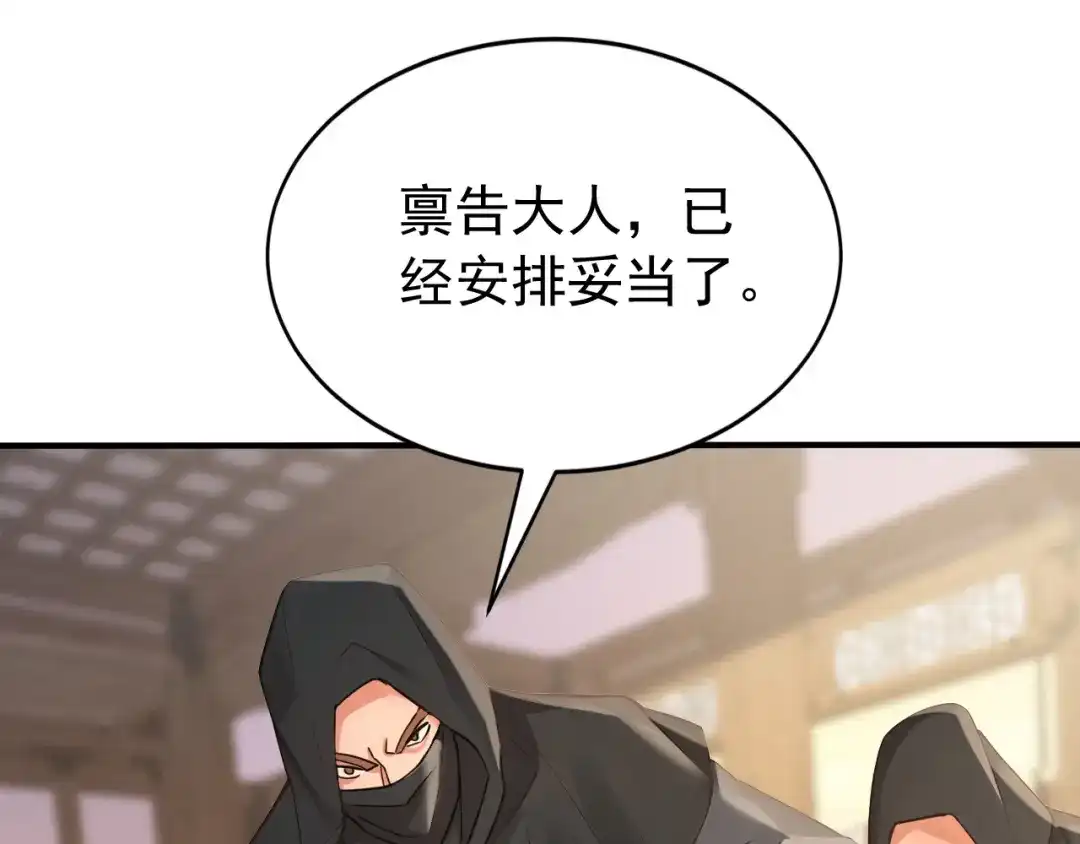 弟子修炼，我躺平！ 第241话 演的哪出戏？ 第11页