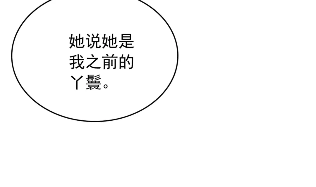 弟子修炼，我躺平！ 第241话 演的哪出戏？ 第83页
