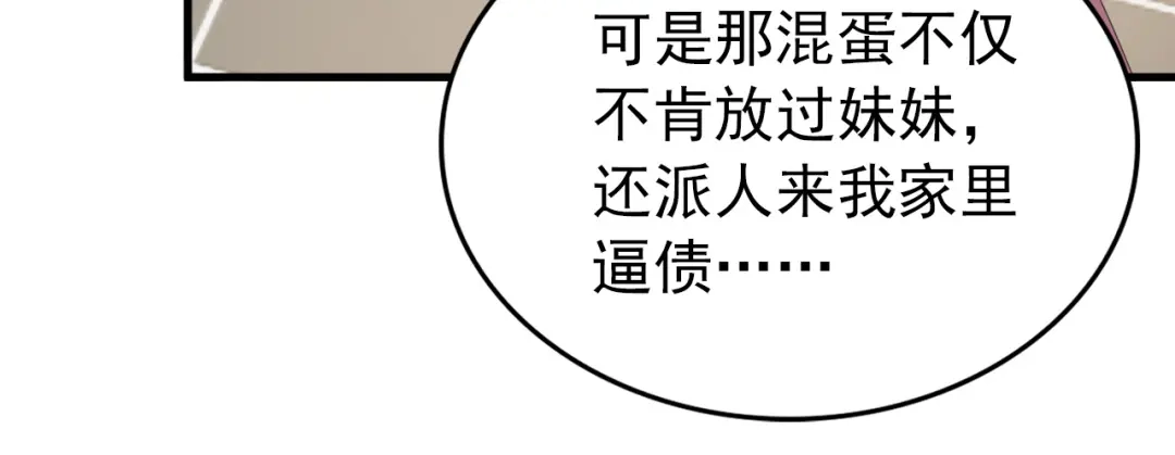 弟子修炼，我躺平！ 第241话 演的哪出戏？ 第68页