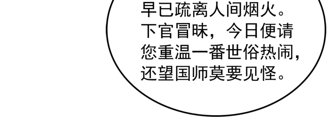 弟子修炼，我躺平！ 第241话 演的哪出戏？ 第26页