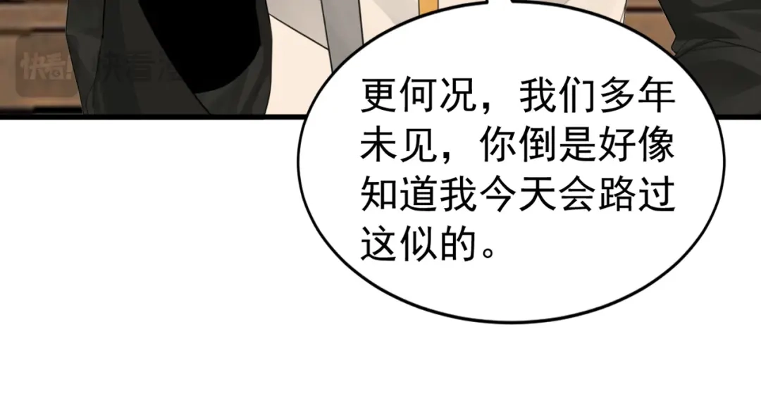 弟子修炼，我躺平！ 第241话 演的哪出戏？ 第71页