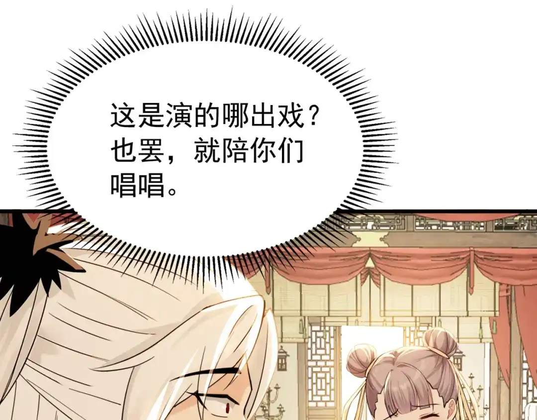 弟子修炼，我躺平！ 第241话 演的哪出戏？ 第49页