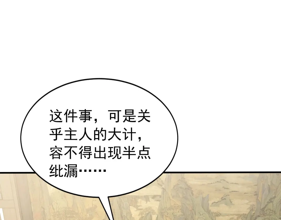 弟子修炼，我躺平！ 第241话 演的哪出戏？ 第14页