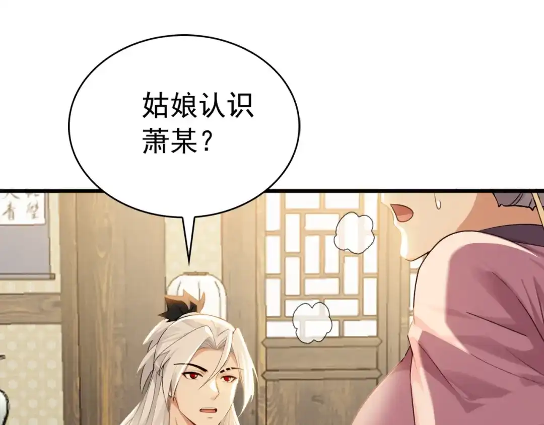 弟子修炼，我躺平！ 第241话 演的哪出戏？ 第44页