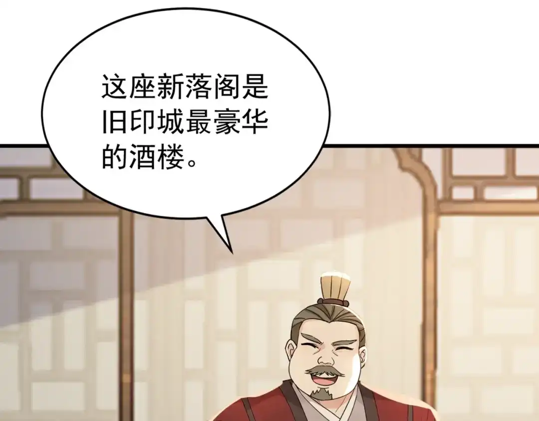 弟子修炼，我躺平！ 第241话 演的哪出戏？ 第24页