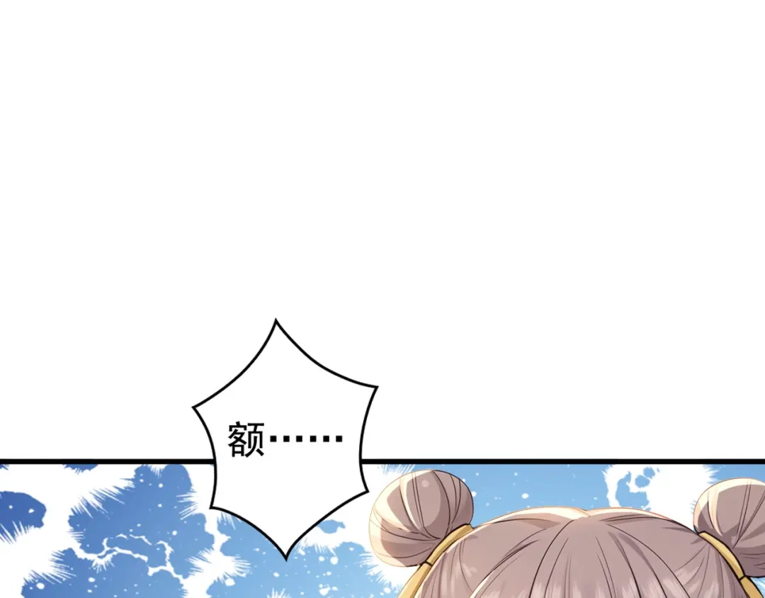 弟子修炼，我躺平！ 第241话 演的哪出戏？ 第54页