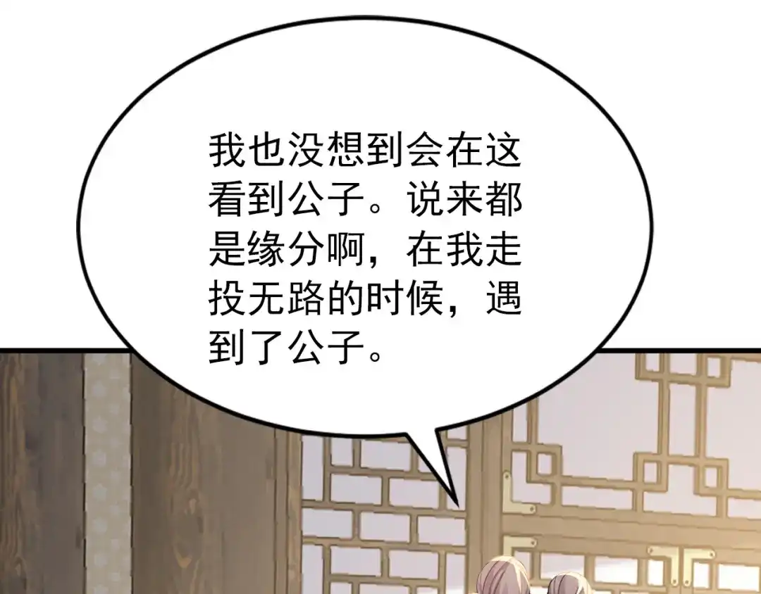 弟子修炼，我躺平！ 第241话 演的哪出戏？ 第75页