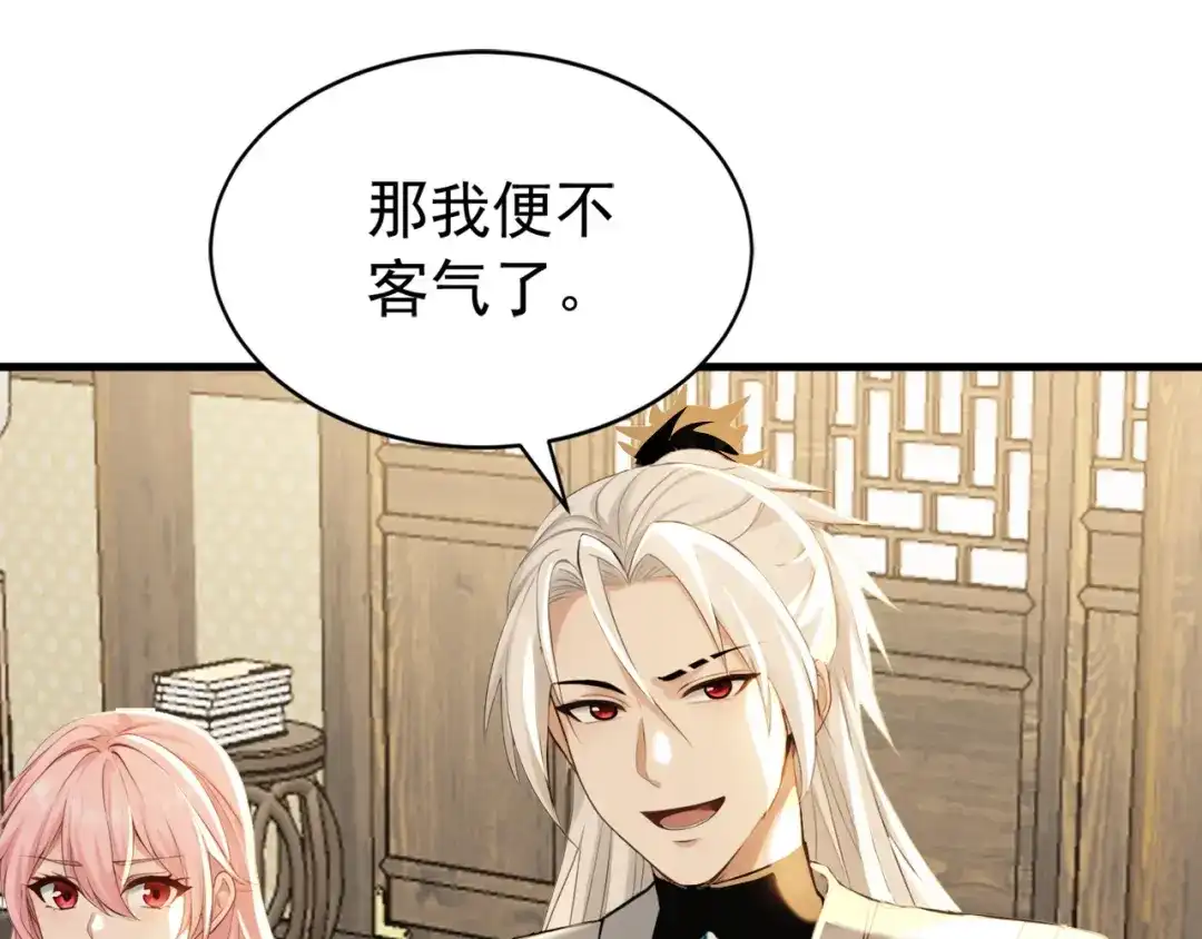 弟子修炼，我躺平！ 第241话 演的哪出戏？ 第32页