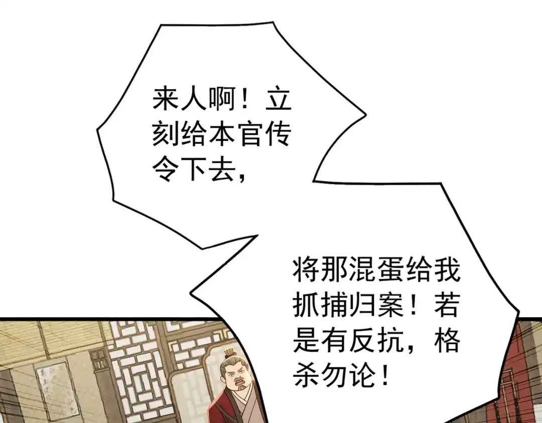 弟子修炼，我躺平！ 第241话 演的哪出戏？ 第87页