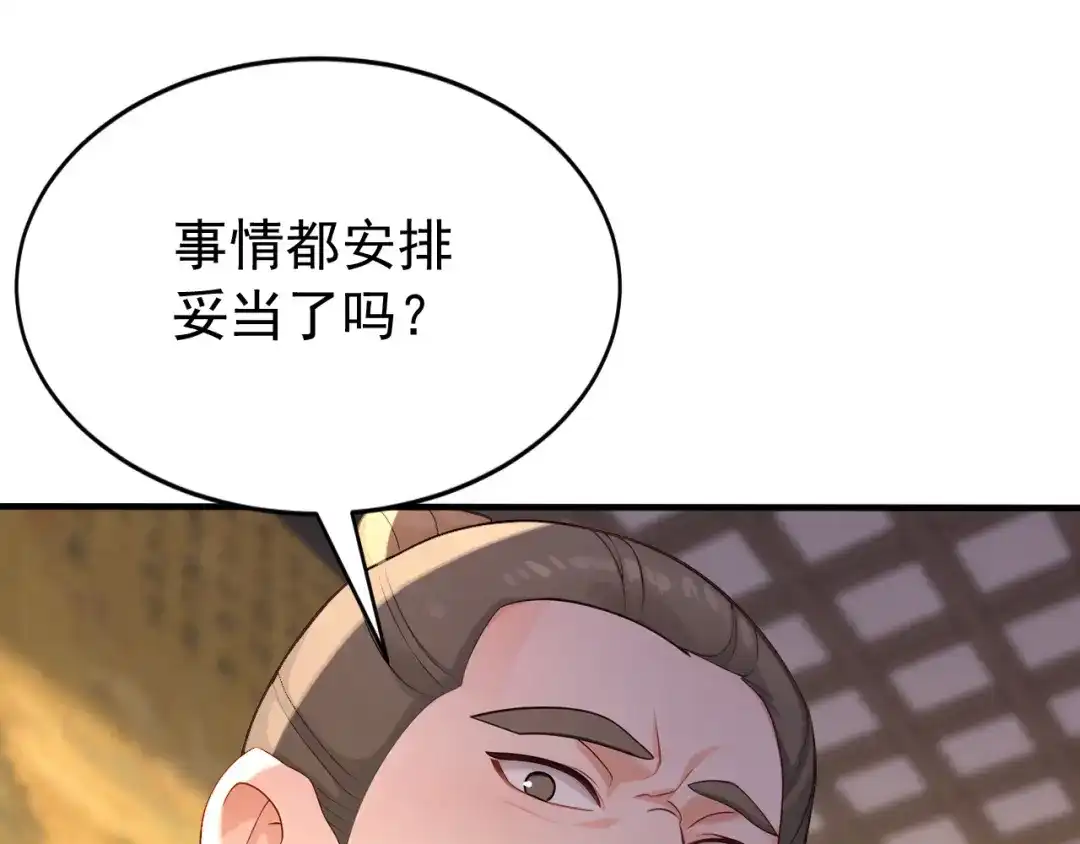 弟子修炼，我躺平！ 第241话 演的哪出戏？ 第8页
